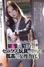 [SAME-013-SUBS] (English subbed) A lone female investigator r*ped with aphrodisiacs turned into a sex toy by the man she hates most in the world who k*lled her father. Miu Shiramine